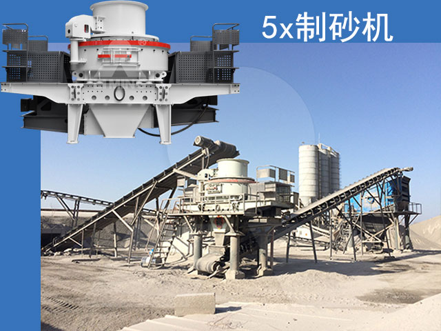 5X制砂機生產現場及設備展示