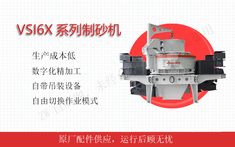 俗稱制砂機，是一種利用高速沖擊實現(xiàn)破碎的設備