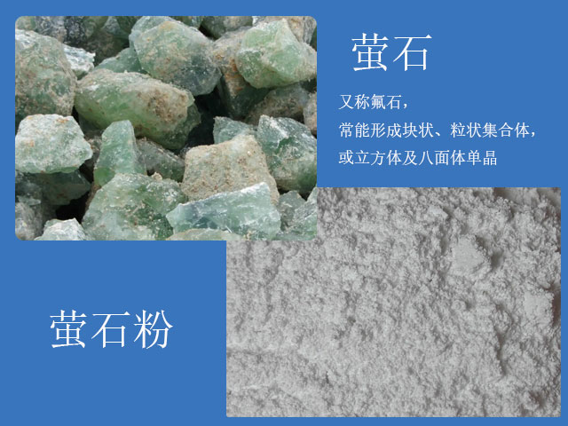 螢石粉在工業(yè)領域應用廣泛