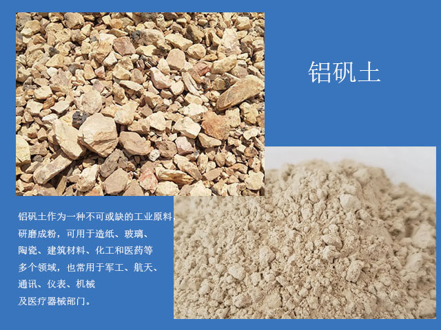 鋁礬土研磨成粉，用途廣泛