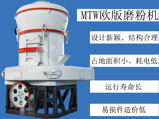 石灰石粉制備MTW磨粉機
