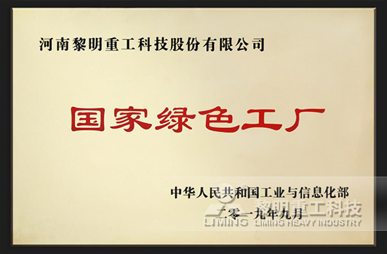 綠色環(huán)保證書，攜手共創(chuàng)佳績(jī)