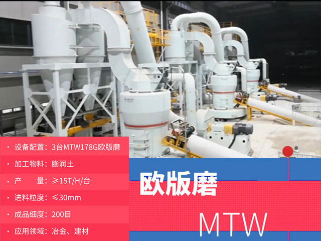 MTW歐版磨粉機(jī)重晶石制粉現(xiàn)場(chǎng)