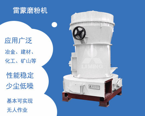 雷蒙磨粉機加工硅石