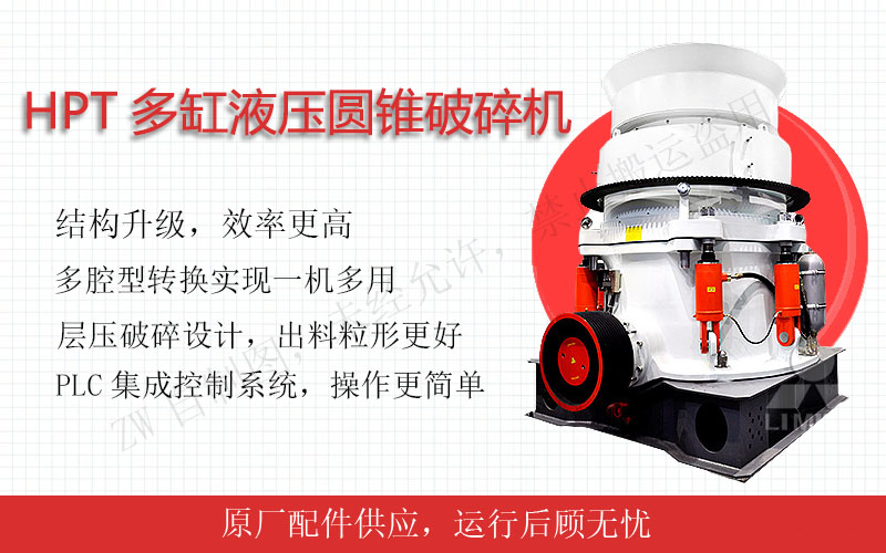 圓錐破碎機是一種高效的二級或三級破碎設備，廣泛用于礦山行業(yè)、冶金行業(yè)、建筑行業(yè)、筑路行業(yè)、化學行業(yè)及硅酸鹽行業(yè)