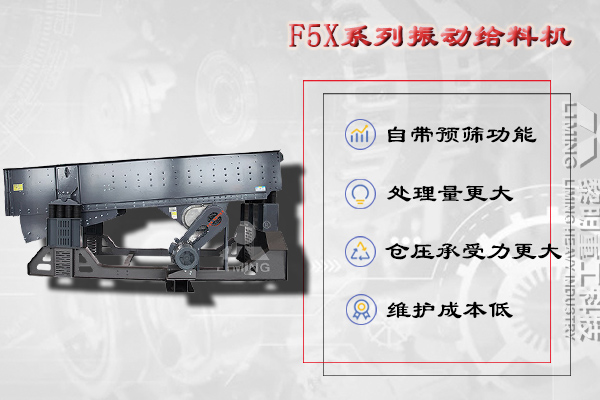 F5X1660振動(dòng)給料機(jī)給料機(jī)