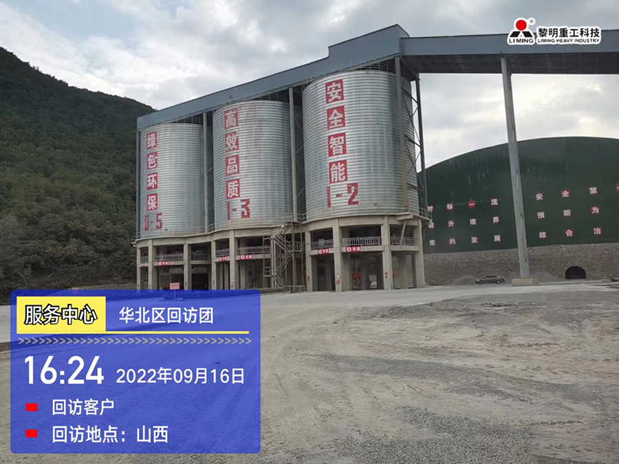 服務(wù)先行，不忘初心|2022砂石服務(wù)中國(guó)行之華北區(qū)回訪團(tuán)（二）