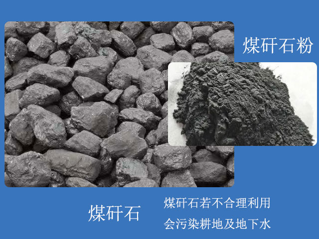 煤矸石粉用途眾多，煤矸石需合理利用
