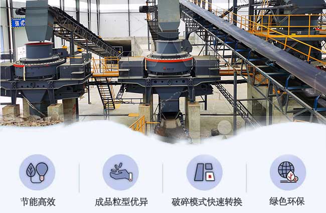 同樣是制砂機(jī)，VSI6X立軸沖擊破有何“亮點(diǎn)”讓石料廠(chǎng)老板們青睞有加？ 