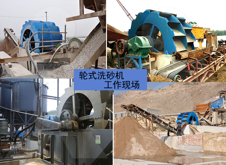 輪式洗沙機(jī)工作現(xiàn)場圖