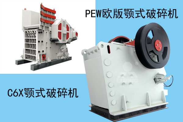 兩種鄂式破碎機類型
