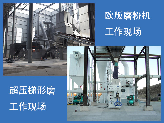 歐版磨粉機(jī)、超壓梯形磨粉機(jī)重晶石磨粉現(xiàn)場(chǎng)